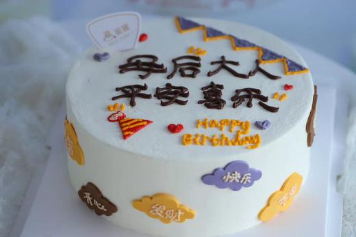 母后大人平安喜乐 商品图0