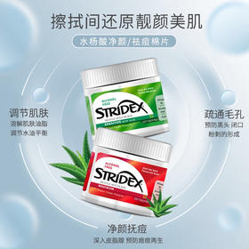 施颜氏stridex水杨酸棉片官方旗舰店祛痘去闭口粉刺黑头清洁收毛孔贴