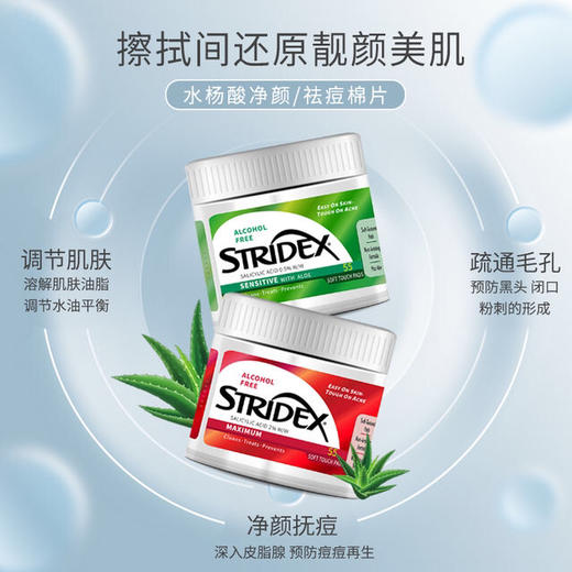 施颜氏stridex水杨酸棉片官方旗舰店祛痘去闭口粉刺黑头清洁收毛孔贴 商品图0