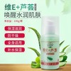 【9.9限时秒杀】维E+芦荟冷敷凝胶100克身体乳维生素e乳液滋润保湿补水面霜护手霜 2瓶装 商品缩略图0