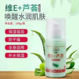 【9.9限时秒杀】维E+芦荟冷敷凝胶100克身体乳维生素e乳液滋润保湿补水面霜护手霜 2瓶装