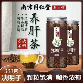 南京同仁堂决明子300g