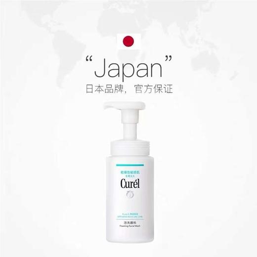 珂润 润浸保湿洁颜泡沫 原产国：日本 商品图0