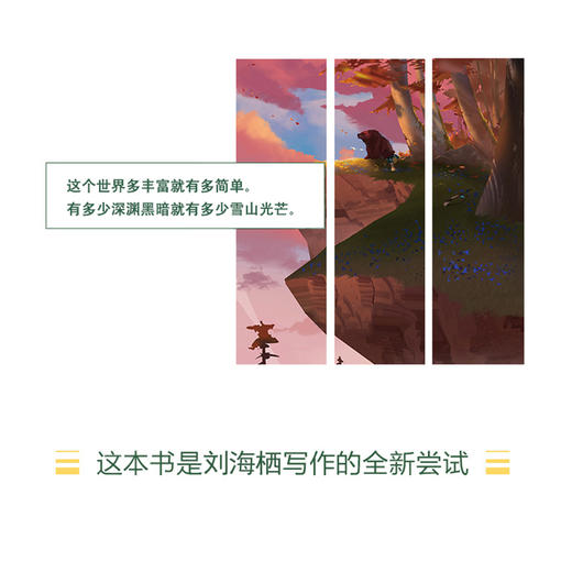 光芒（刘海栖 著） 商品图1