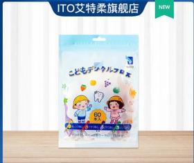 ITO艾特柔儿童专用水果味牙线棒
