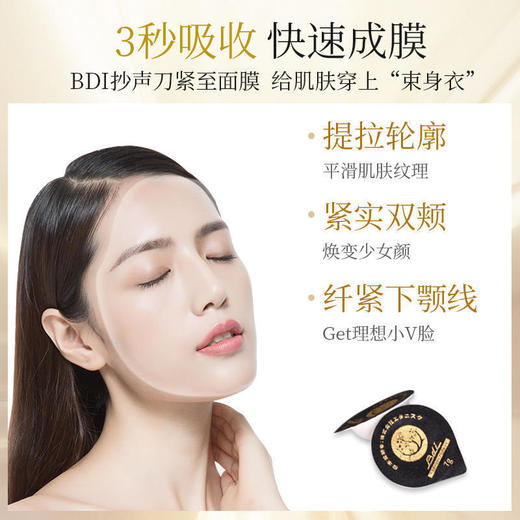 日本BDI「超声刀」多肽V脸紧致面膜提拉小V脸面膜紧致补水淡化细纹抗老去纹12粒/盒 商品图1