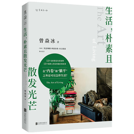 生活 朴素且散发光芒 庄雅婷苗炜推荐内卷躺平北欧瑞典餐桌生活故事曾焱冰新作呈现自然艺术图书籍 商品图2