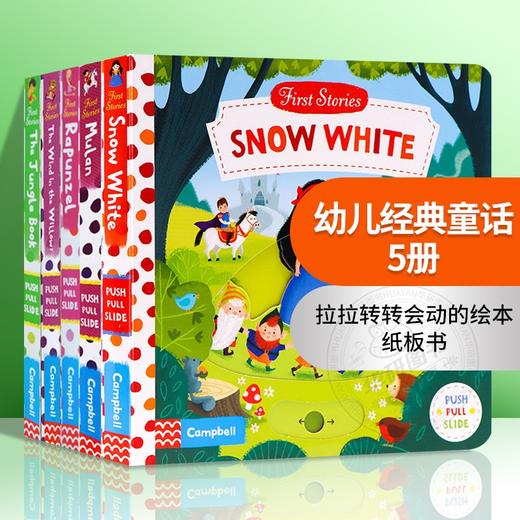 First Stories Busy系列5册童话篇 英文原版绘本 Snow White 白雪公主 Mulan 花木兰 长发公主 幼儿经典童话启蒙机关操作纸板书 商品图0