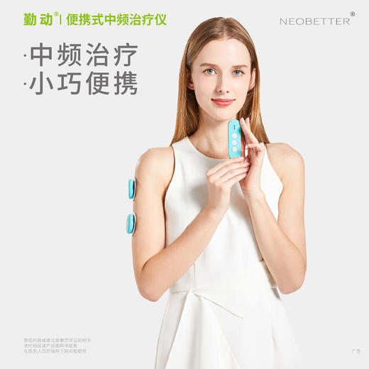 勤动便携式中频理疗仪 颈椎腰椎肩周炎理疗仪 商品图0