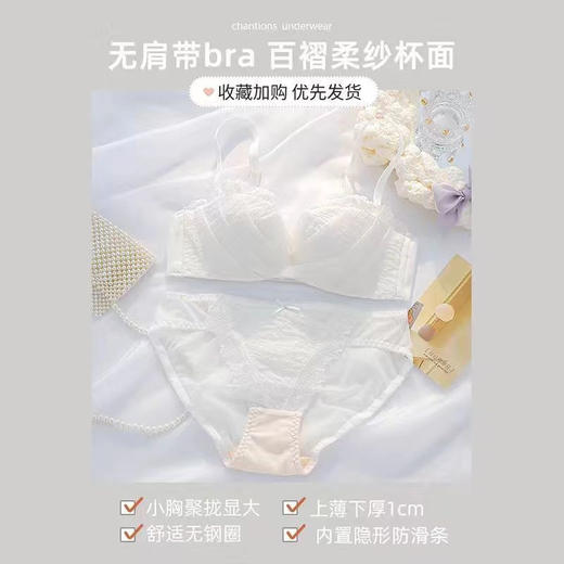 黛唯梵清新内衣女小胸聚拢薄款无肩带无钢圈隐形防滑白色少女文胸罩套装 商品图11