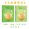 马铃薯简史 商品缩略图2