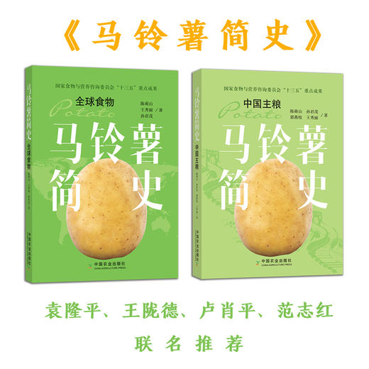马铃薯简史 商品图2