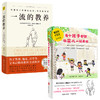 一流的教养+每个孩子都能像花儿一样 商品缩略图0