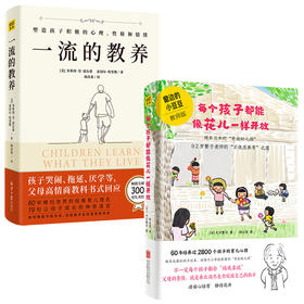 一流的教养+每个孩子都能像花儿一样