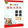 幼小衔接描红大字本 英语单词 商品缩略图0