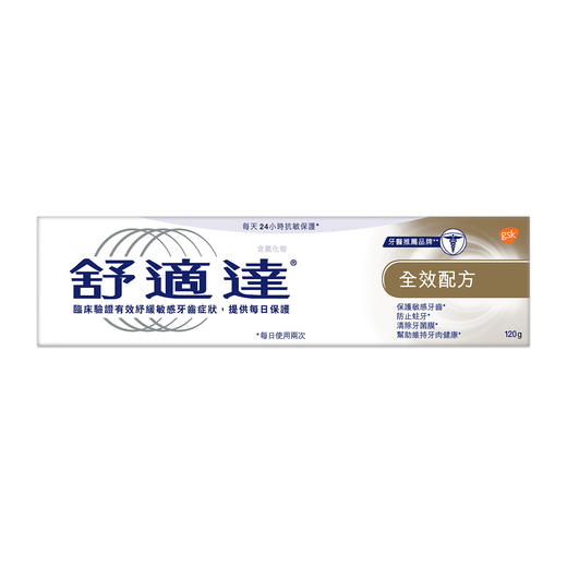 舒适达Sensodyne 多效配方牙膏 120g x 3支 商品图1