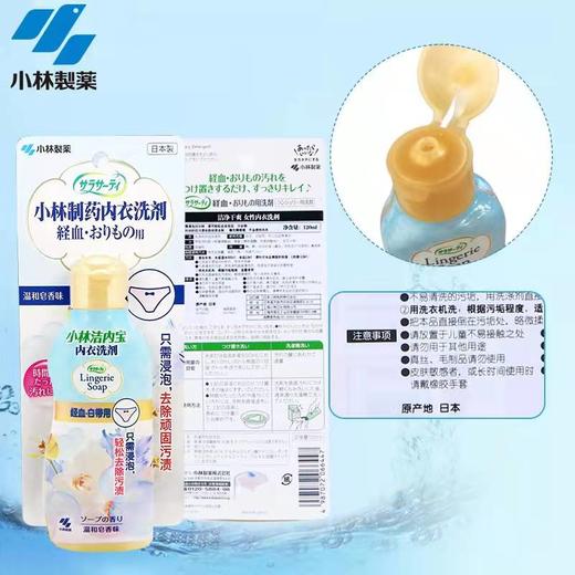 积分换购 | 小林制药 内衣洗剂*2瓶 血污克星仙女帮手[福利品] 商品图3