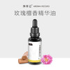 【超会专享】择草记玫瑰檀香精华油15ml 商品缩略图0