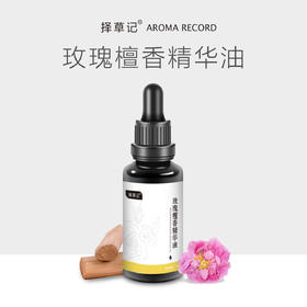 【超会专享】择草记玫瑰檀香精华油15ml
