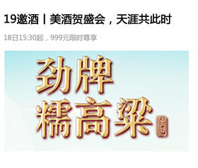 19邀酒品牌日 | 美酒贺盛会，天涯共此时 