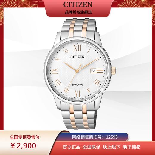 西铁城日本官方正品光动能情侣表防水间金罗马刻度(男款)BM6974-51A 商品图1