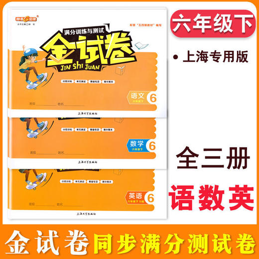 官方正版2021钟书金试卷一二三四五六七八九年级下册语数英物化 商品图5