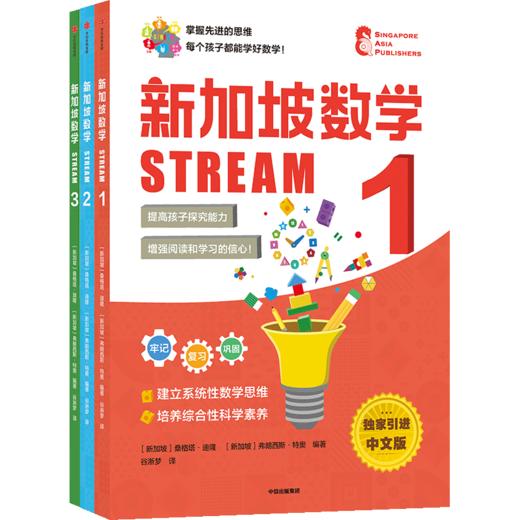 预售 2月15号发货《新加坡数学STREAM版》 商品图2