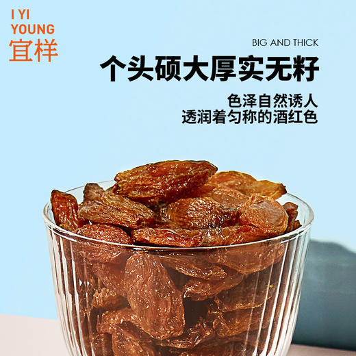 【年货节】宜样 | 红香妃绿香妃新疆特产葡萄干220g 商品图2