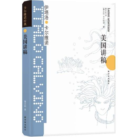 卡尔维诺经典：美国讲稿（又名《未来千年文学备忘录》） 商品图0