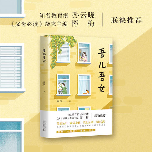 吾儿吾女 商品图0