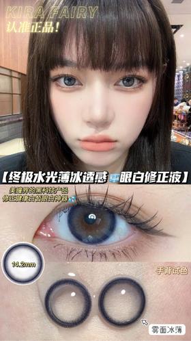 小红书爆款丨雾面冰薄·Kira Fairy丨14.2mm（年抛/2片装）