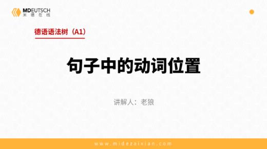 A1-3. 句子中动词的位置 商品图0