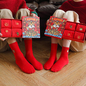 虎年发财袜本命年袜子礼盒男女新年中筒刺绣袜