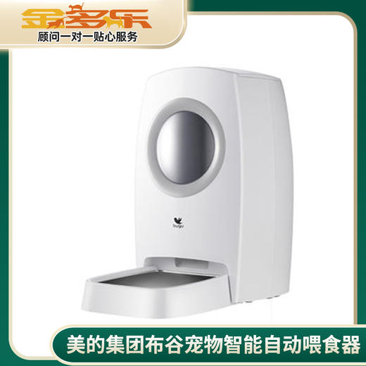 美的集团布谷宠物智能喂食器/饮水机 商品图0