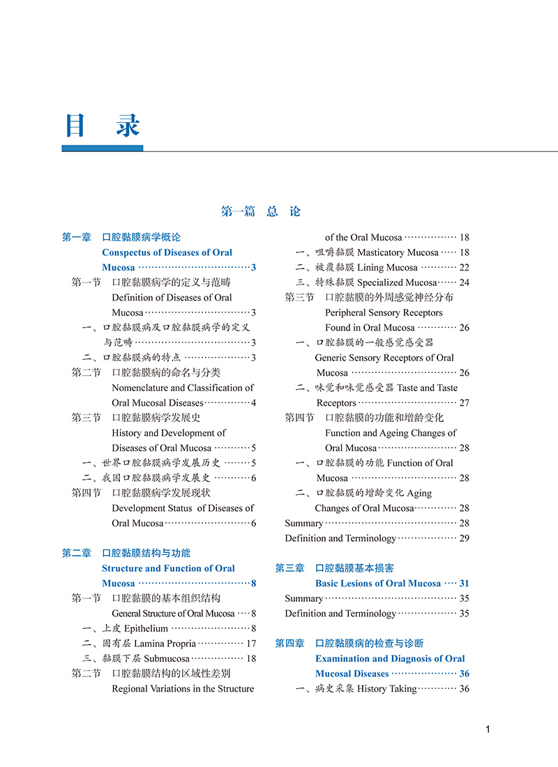 口腔黏膜病学(第2版)目录1.jpg