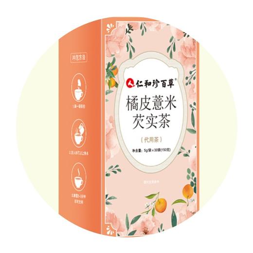 仁和橘皮薏米茶5g*30袋 商品图0