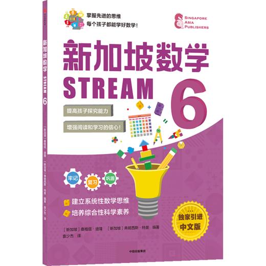 预售 2月15号发货《新加坡数学STREAM版》 商品图11