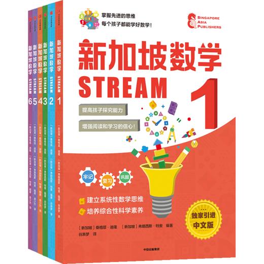 预售 2月15号发货《新加坡数学STREAM版》 商品图1