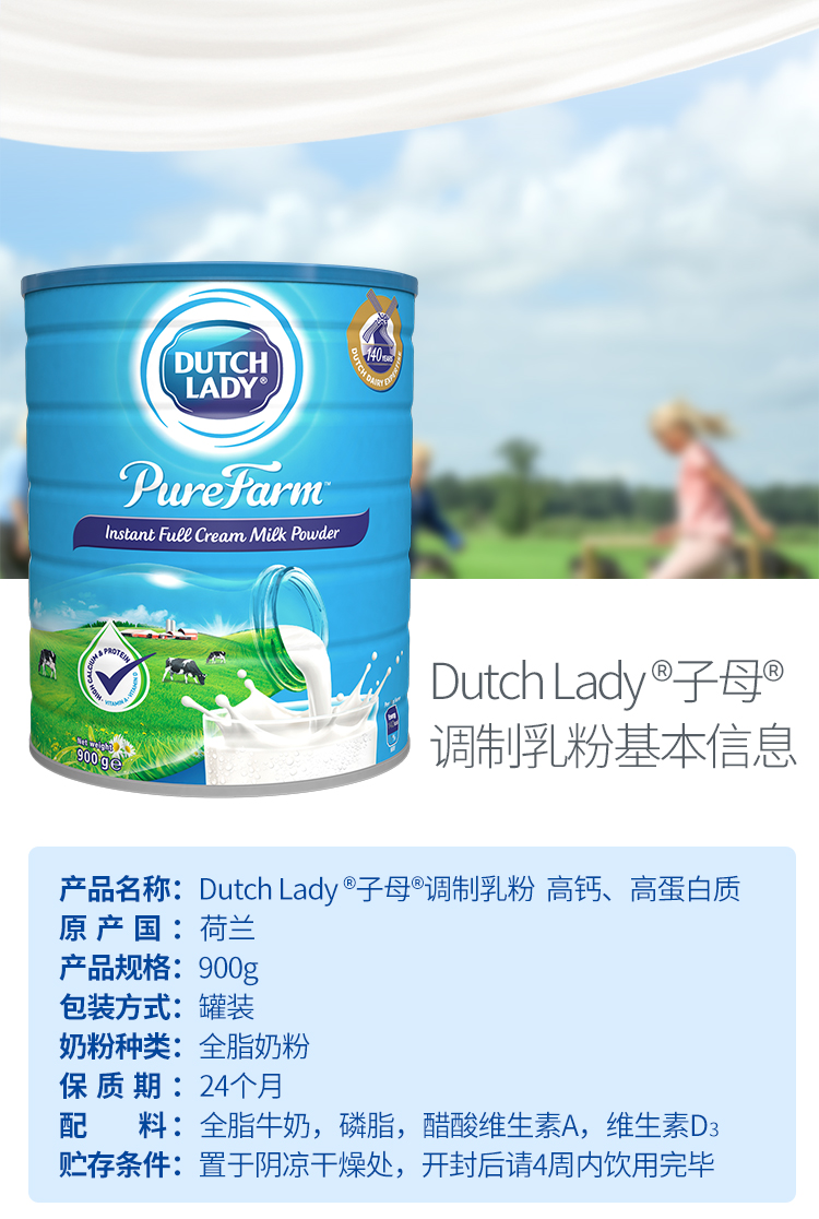 荷兰进口 dutch lady子母 全脂高钙奶粉罐装900g