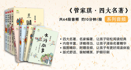 管家琪·四大名著 商品图0