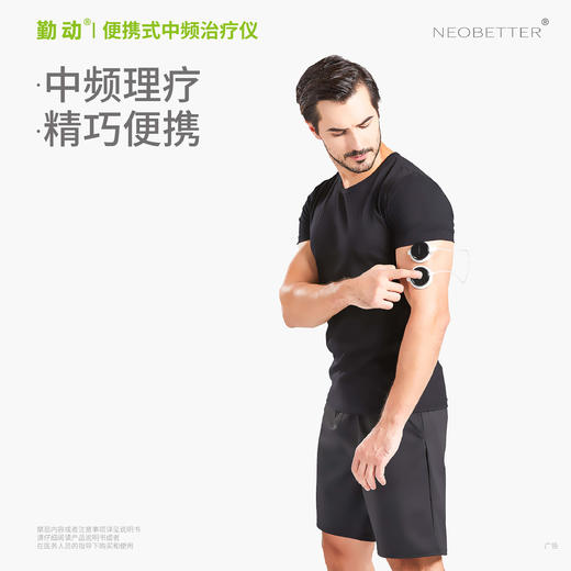 勤动便携式中频理疗仪 颈椎腰椎肩周炎理疗仪 商品图2