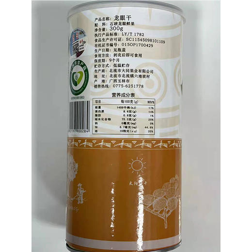 有机龙眼干300克 商品图1