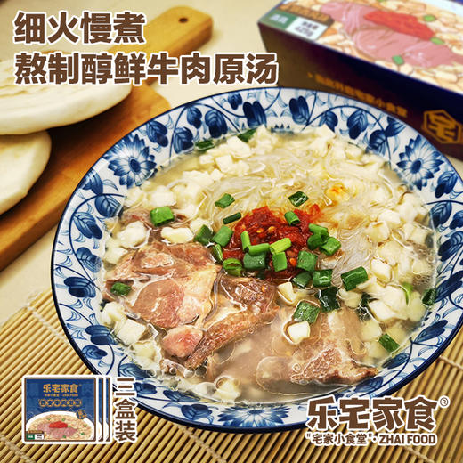 豪享版陕西乐宅家食牛肉泡馍426g还原堂食加量不加价【1盒装/3盒装】 商品图1