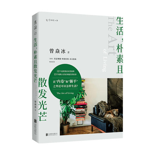 生活 朴素且散发光芒 庄雅婷苗炜推荐内卷躺平北欧瑞典餐桌生活故事曾焱冰新作呈现自然艺术图书籍 商品图1