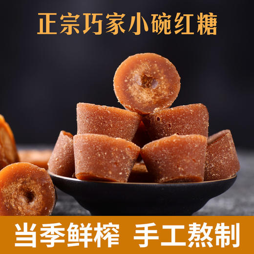 传制牌巧家小碗红糖300g/罐 商品图3