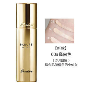 【中欧班列精选】法国Guerlain/娇兰金钻粉底液 30ml  YBF