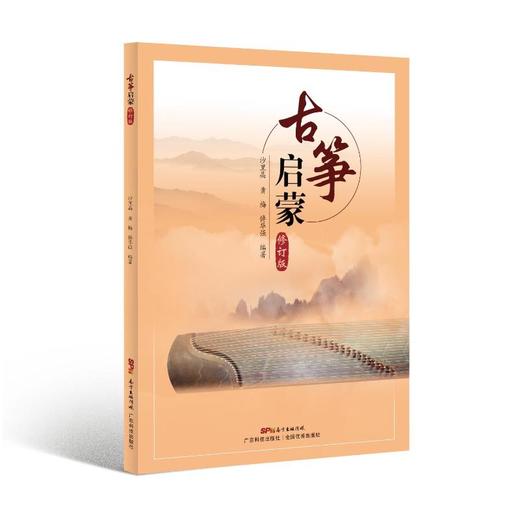 古筝启蒙 修订版 商品图0