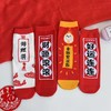秋冬男女棉袜5双装  本命年踩小人红袜子4双 商品缩略图2