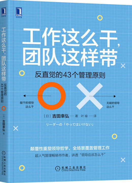 工作这么干，团队这样带：反直觉的43个管理原则 商品图0