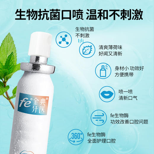fe生物酶抗菌口腔喷雾口喷清新口气减轻口臭异味便携式20mlQ005 商品图3